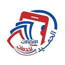 الحميد لخدمات الاتصالات APK