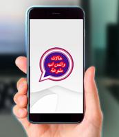 حالات واتس اب 2019 الملصق