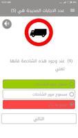 برنامه‌نما رخصة القيادة - Driver Licence عکس از صفحه