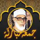 الحصري قرآن ملصقات جمعة مباركة Zeichen