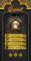 الحصري قرآن ملصقات جمعة مباركة Plakat
