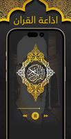 الحصري قرآن ملصقات جمعة مباركة Screenshot 3