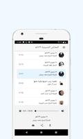 منبريات العترة 截图 2