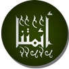 أئمتنا - الأمة الإثنى عشر APK