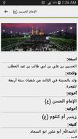 أئمتنا - الأمة الإثنى عشر تصوير الشاشة 2