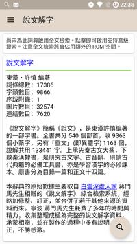 說文解字 海报