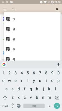 說文解字 截图 1