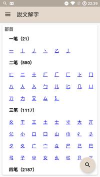 說文解字 截图 2