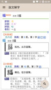 說文解字 截图 3