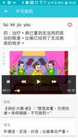 Offline Chinese Idioms Diction Ekran Görüntüsü 3