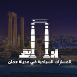 المسارات السياحية في عمان