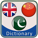 English UrduChinese Dictionary APK