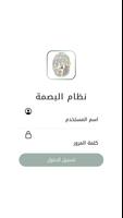 بصمة الافتاء imagem de tela 2