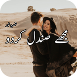 Mujhay Sandal Ker Do Novel