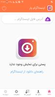 دانلودر اینستاگرام ،بازگردانی اکانت،حذف اکانت و... Poster
