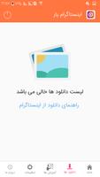 دانلودر اینستاگرام ،بازگردانی اکانت،حذف اکانت و... captura de pantalla 1