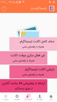 دانلودر اینستاگرام ،بازگردانی اکانت،حذف اکانت و... captura de pantalla 2