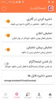 دانلودر اینستاگرام ،بازگردانی اکانت،حذف اکانت و... captura de pantalla 3