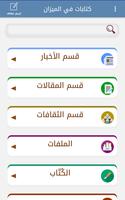 كتابات في الميزان bài đăng