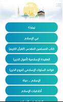 الإسلام لماذا ؟ ảnh chụp màn hình 1