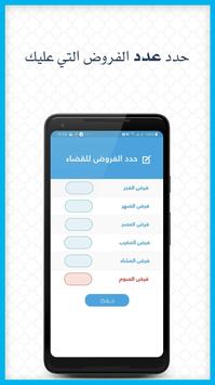 فرائضي 截图 2