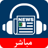 Presse Algérie - جرائد الجزائر