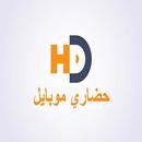 حضاري موبايل APK
