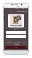 الكنج لخدمات الجوال bài đăng