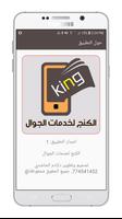 الكنج لخدمات الجوال ảnh chụp màn hình 1