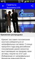 Новости России imagem de tela 2