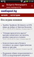 Bulgarian Newspapers โปสเตอร์