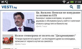 Вестници България скриншот 1