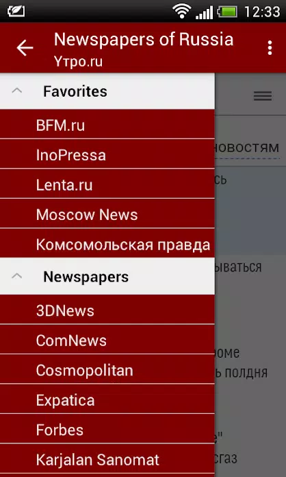 Скачать Газеты России APK Для Android