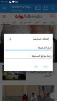 صحف العالم - أخبار العرب والعالم تصوير الشاشة 2