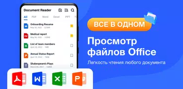 Документы: PDF, Word,Excel,PPT