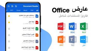 تطبيق المستندات: PDF, Excel الملصق