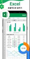 문서뷰어: Docx, PDF, Excel, PPT 스크린샷 3