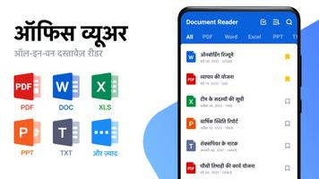 ऑफिस रीडर: PDF, Excel, Word पोस्टर