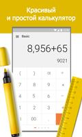 One Calculator скриншот 1