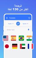 Sync Translate الملصق