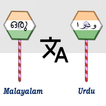 Malayalam To Urdu Translator