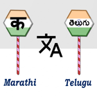 Marathi To Telugu Translator Zeichen