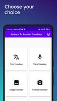 Amharic To Russian Translator Screenshot 1