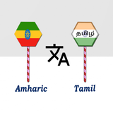 Amharic To Tamil Translator Zeichen