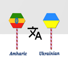 Amharic Ukrainian Translator Zeichen