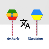 Amharic Ukrainian Translator Zeichen