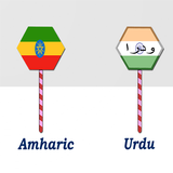 Amharic To Urdu Translator Zeichen
