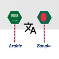 Arabic To Bangla Translator