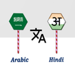 Arabic To Hindi Translator