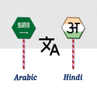 Arabic To Hindi Translator Zeichen